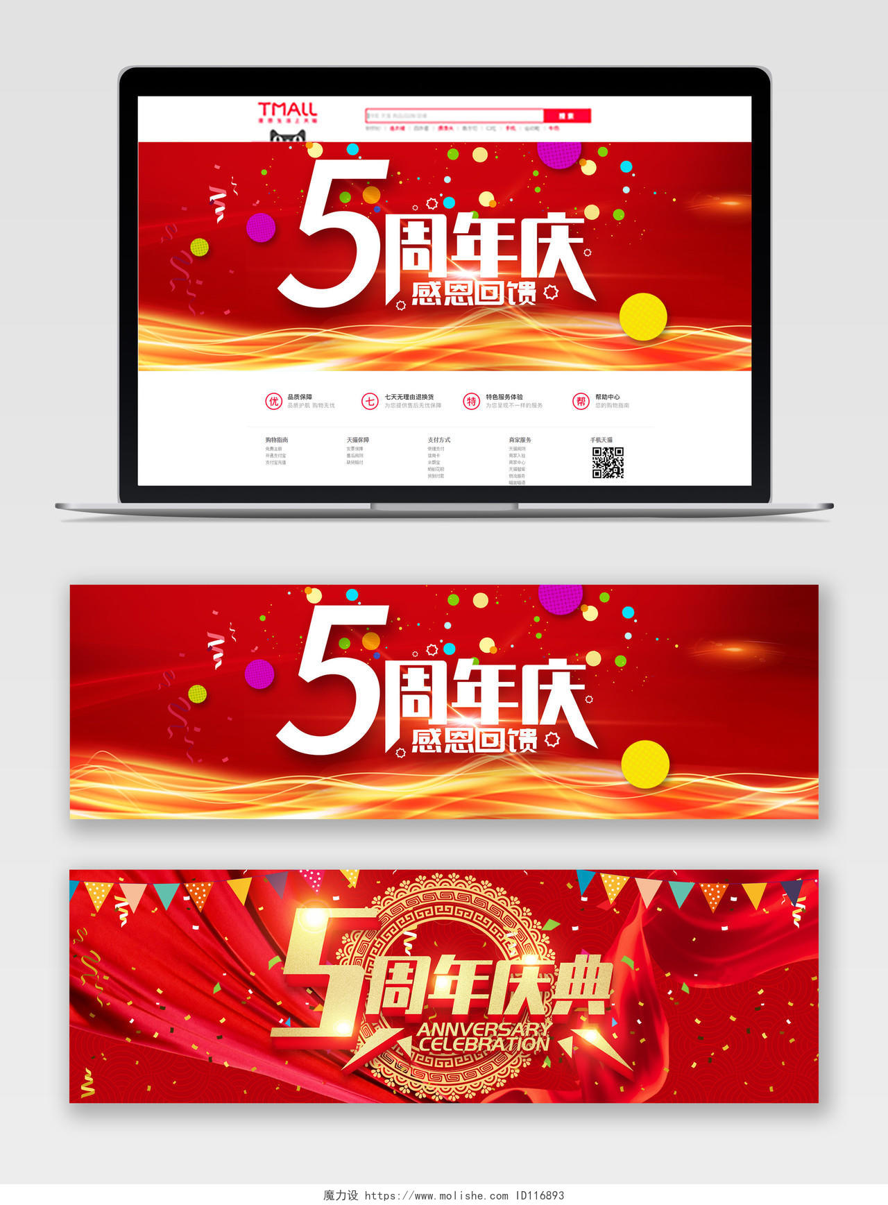 红色简约5周年庆电商周年庆促销宣传banner
